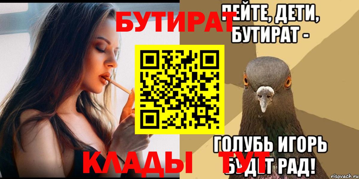 БУТИРАТ 1.4BDO  Вход с VPN  БУТИРАТ  Вязники 