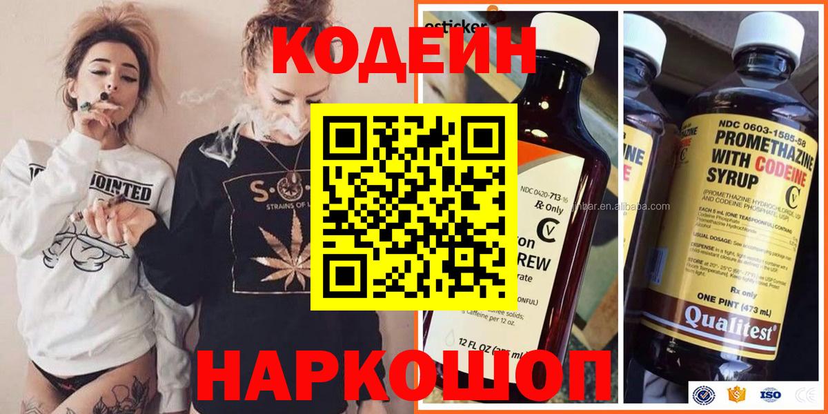 Кодеин Purple Drank  Вход с VPN  Вязники 