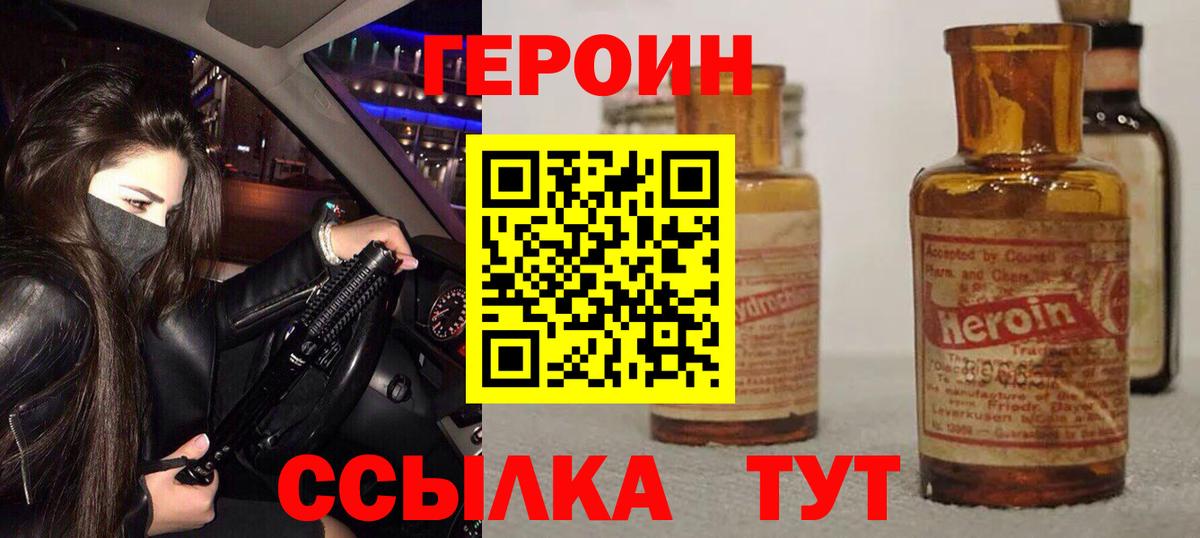 Героин герыч  Вход с VPN  Вязники 